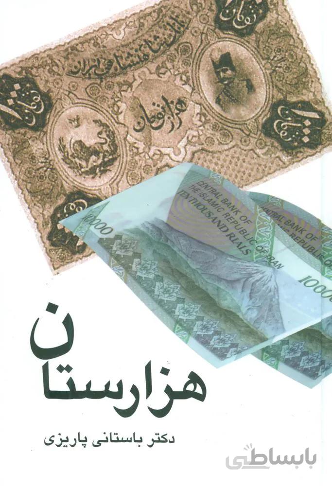 هزارستان (كد ناشر : 118)