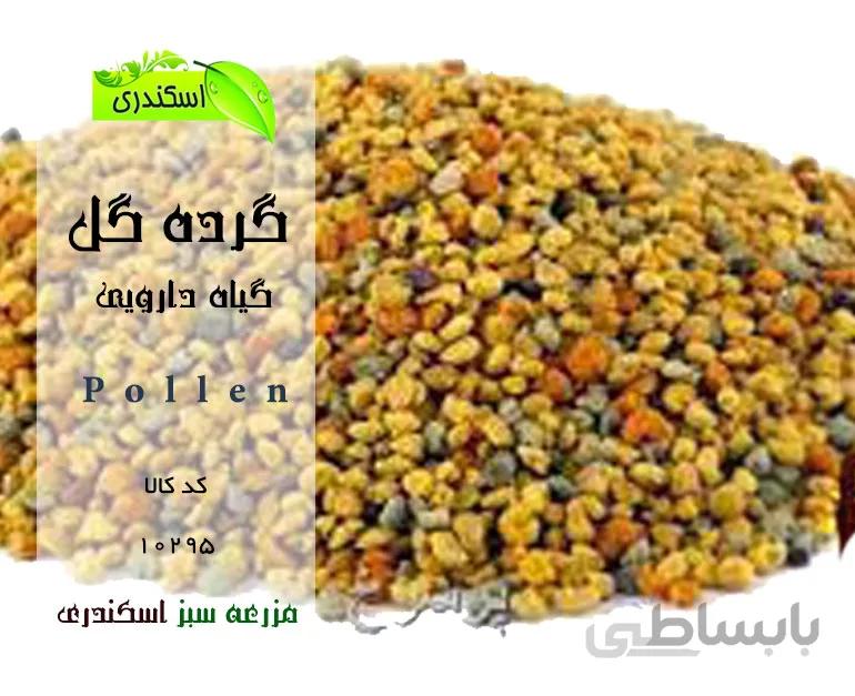 گرده گل