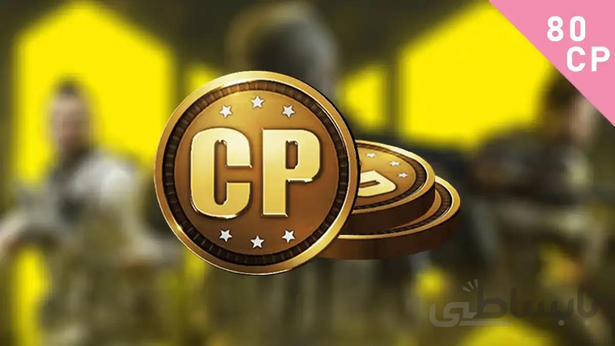 80 CP کالاف دیوتی موبایل