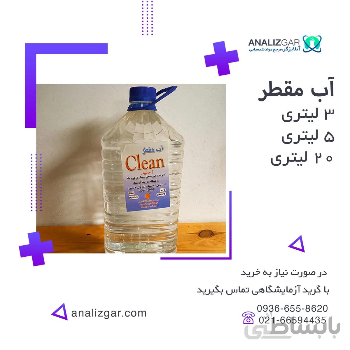 اب مقطر ا Distilled Water