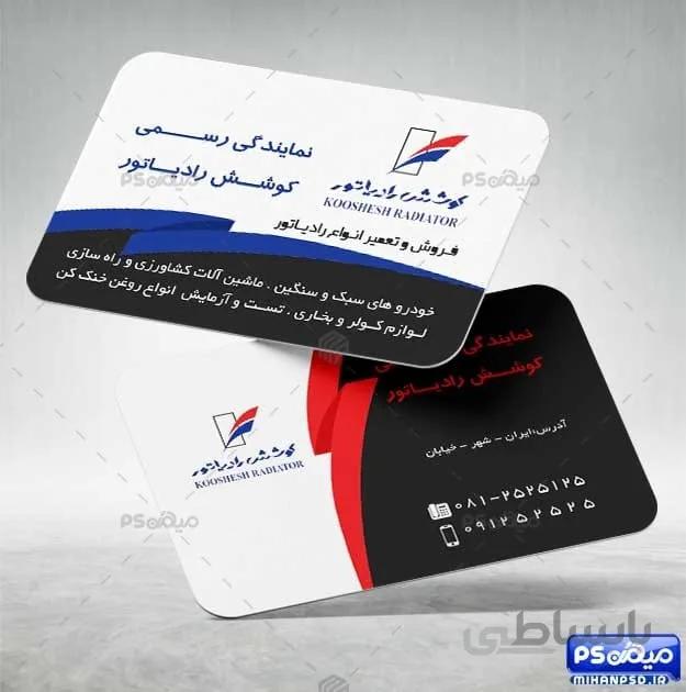 کارت ویزیت تعمیرات پکیج دیواری