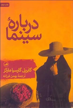 درباره سينما