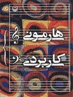 هارمونی کاربردی