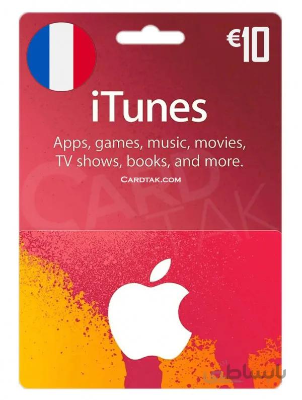 گیفت کارت آیتونز 10 یورو فرانسه (France)