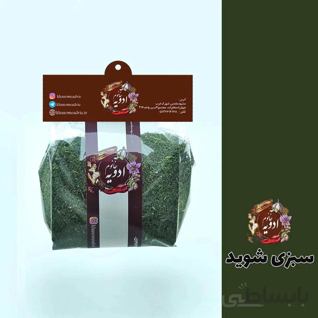 شوید شسته شده