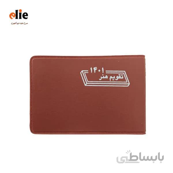 تقویم 1401 هنر مدل بیاضی
