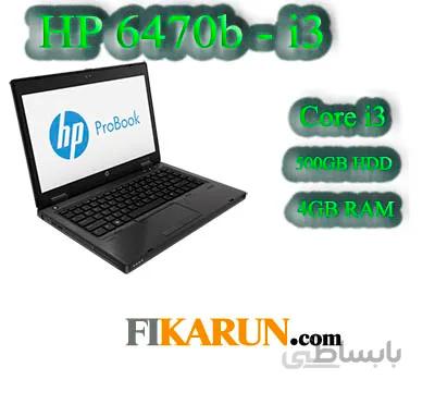 لپ تاپ HP 6470b