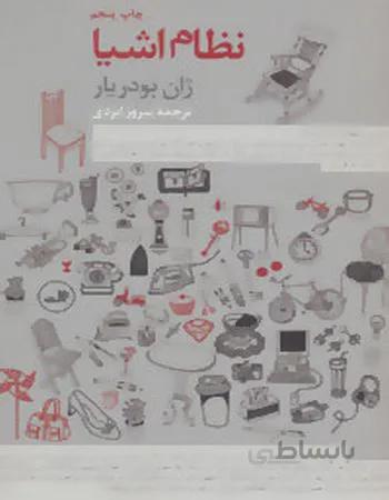 نظام اشیا