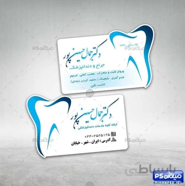 کارت ویزیت فانتزی دندان پزشکی