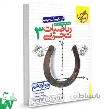 ریاضیات دوازدهم تجربی تست خیلی سبز