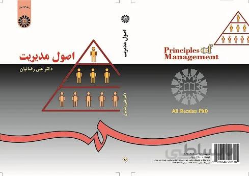 اصول مدیریت (0026)