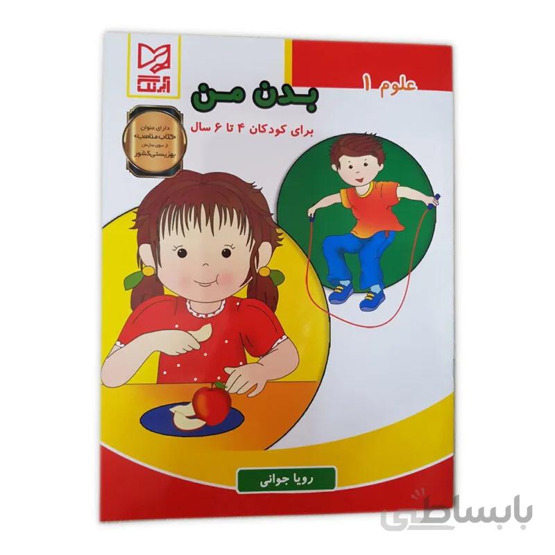 کتاب کاربرگ علوم 4 تا 6 سال