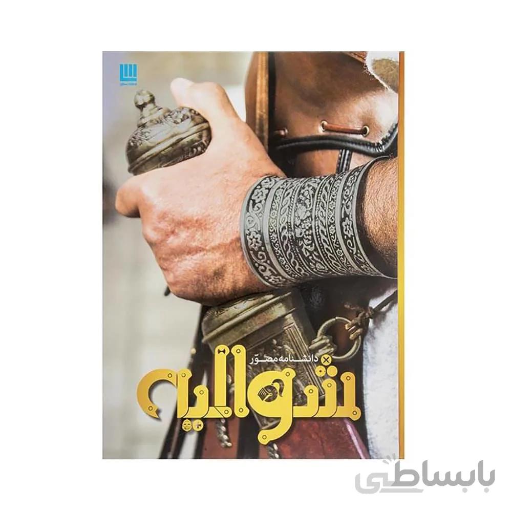 کتاب دانشنامه مصور شوالیه اثر کریستوفر گراوت