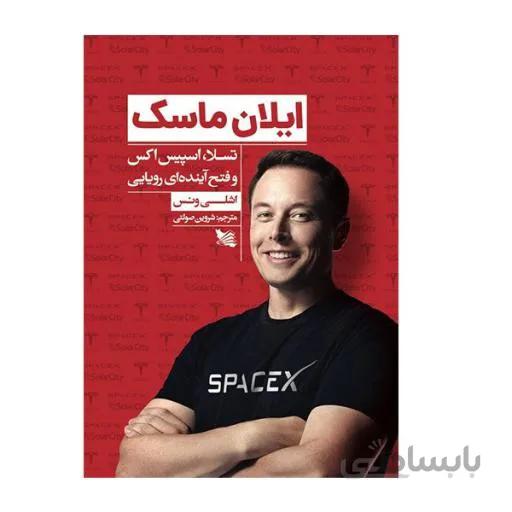 کتاب ایلان ماسک ا Elon Musk