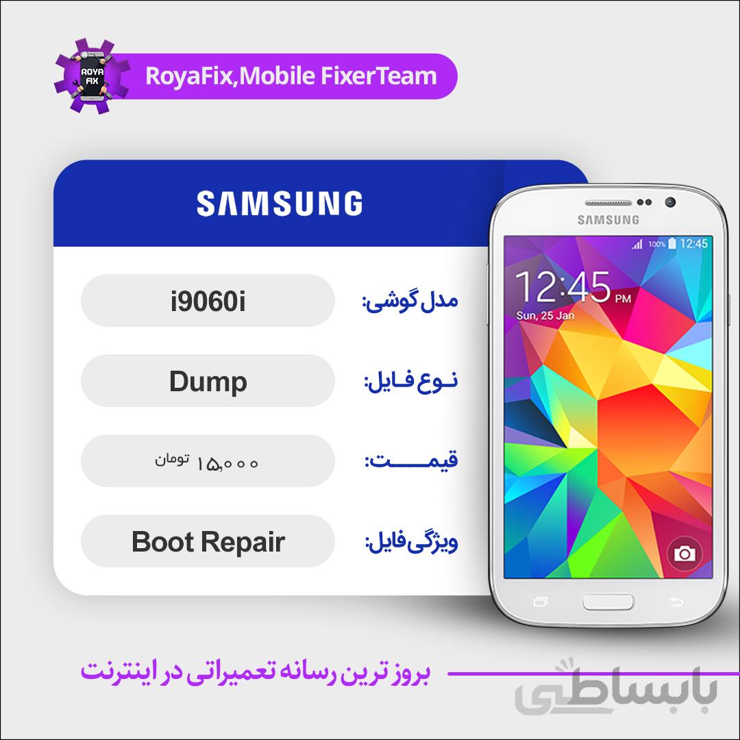 دامپ هارد سامسونگ samsung I9060I emmc dump تست شده