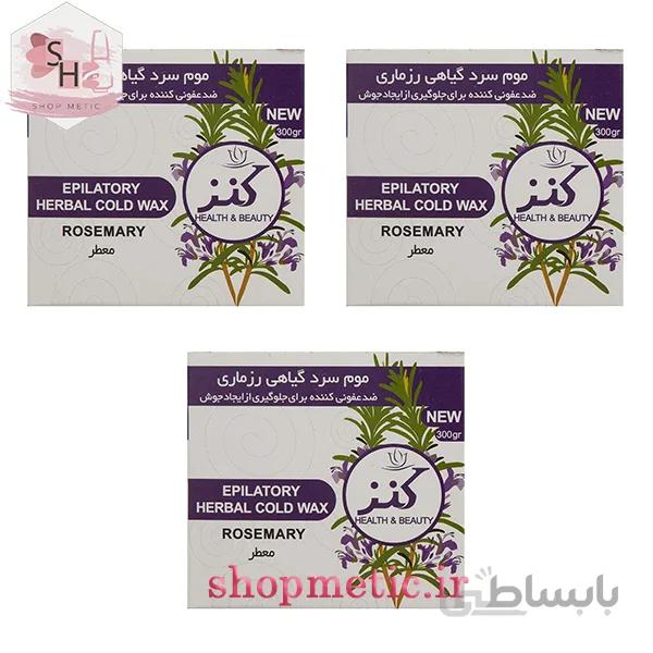 3 عدد موم سرد گیاهی رزماری کنز