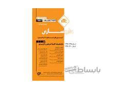 کتاب آزمون های جامع 180 واحدی داروسازی انتشارات اطمینان