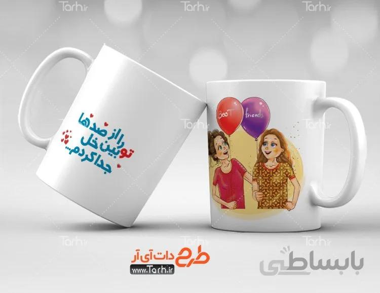 لیوان سرامیکی با طرح دوستانه