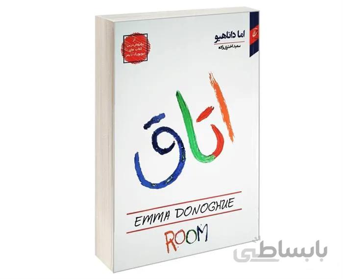 کتاب اتاق