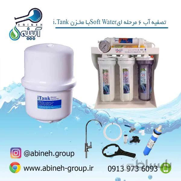 دستگاه تصفیه آب ۶ مرحله ای Soft Water با مخزنi.TANK(ارسال رایگان)