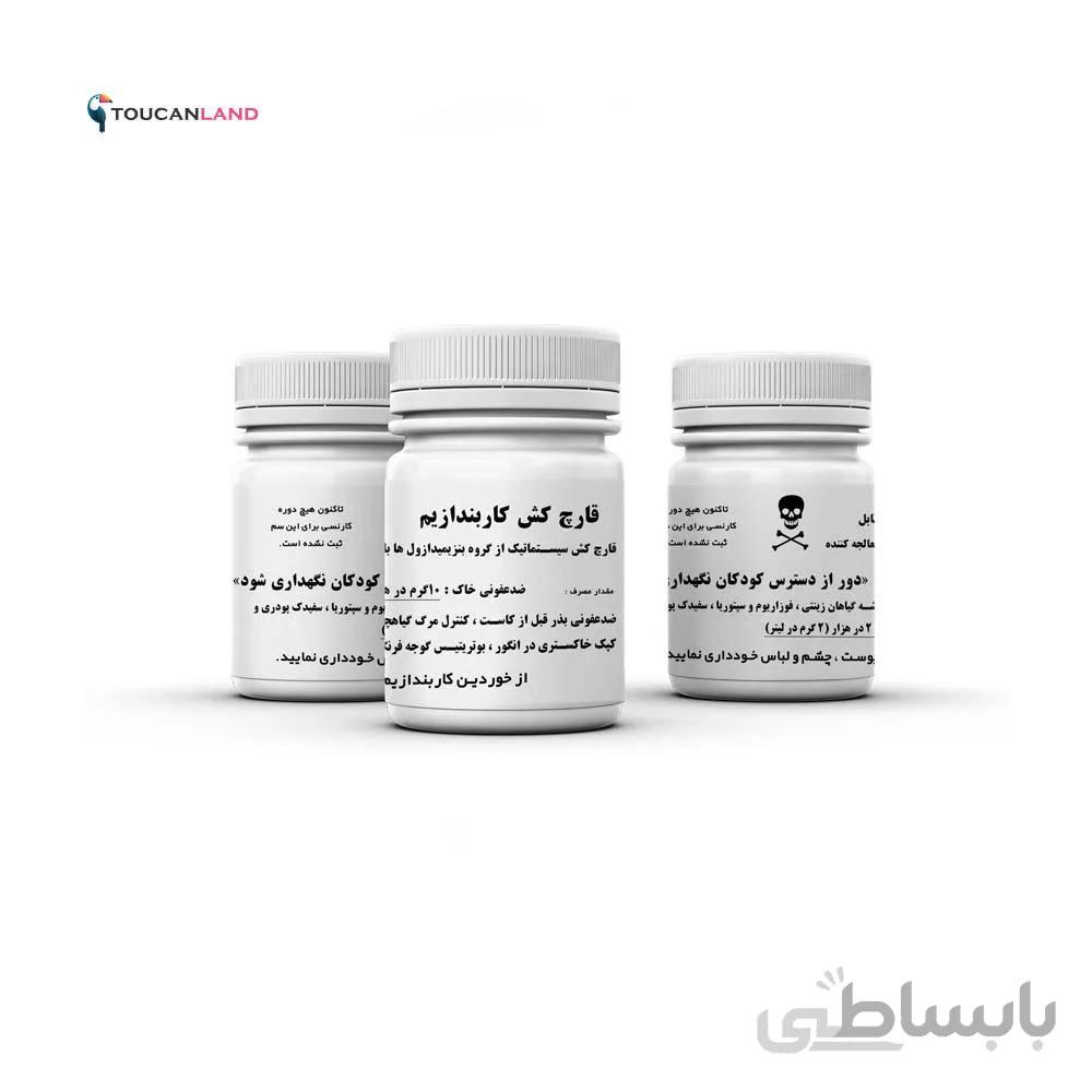قارچ کش کاربندازیم