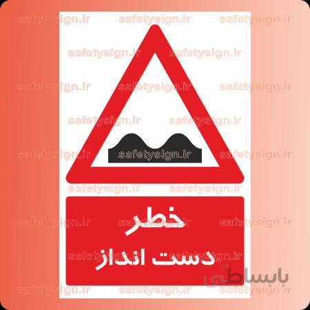۷۳۵۵ -دست انداز