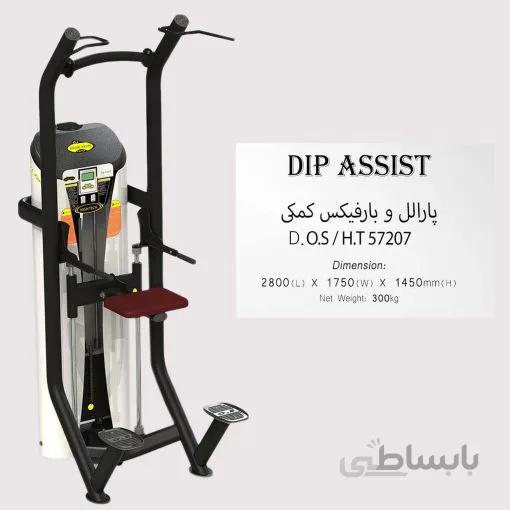 پارالل و بارفیکس کمکی مدل D.O.S/H.T57207