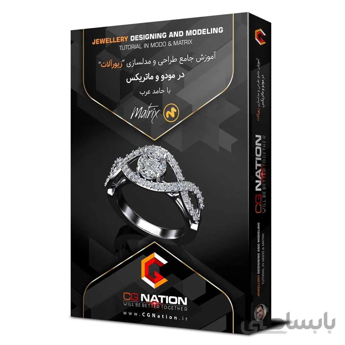 آموزش فارسی طراحی و مدلینگ زیورآلات با Modo و Matrix