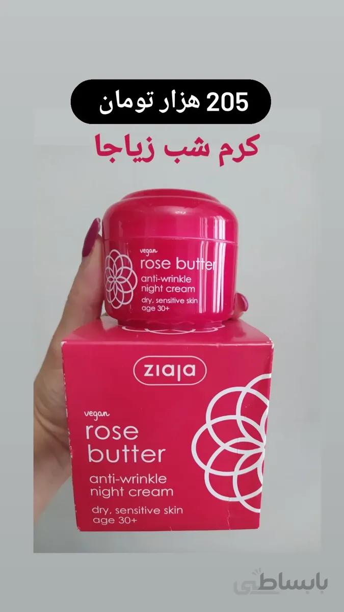 کرم شب زیاجا ziaja