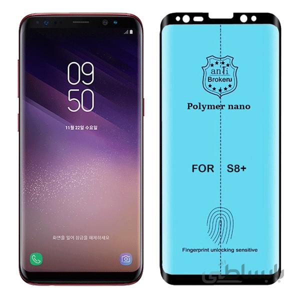 گلس ضد خش و محافظ تمام چسپ سامسونگ SAMSUNG Galaxy S8 PLUS G955 FULL