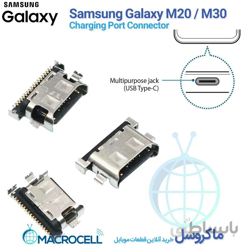 سوکت شارژ سامسونگ Samsung Galaxy M20 M30