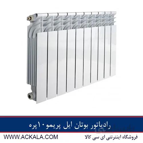 رادیاتور بوتان مدل ایل پریمو 10 پره 500