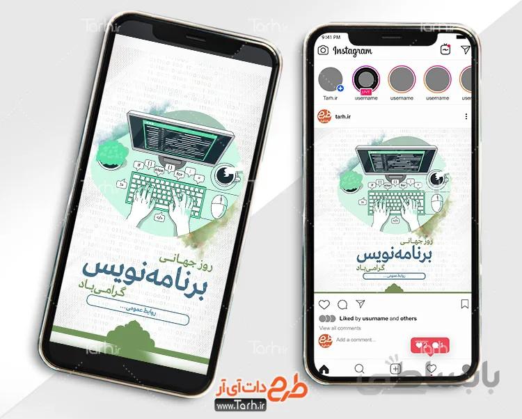 اینستاگرام روز برنامه نویسان