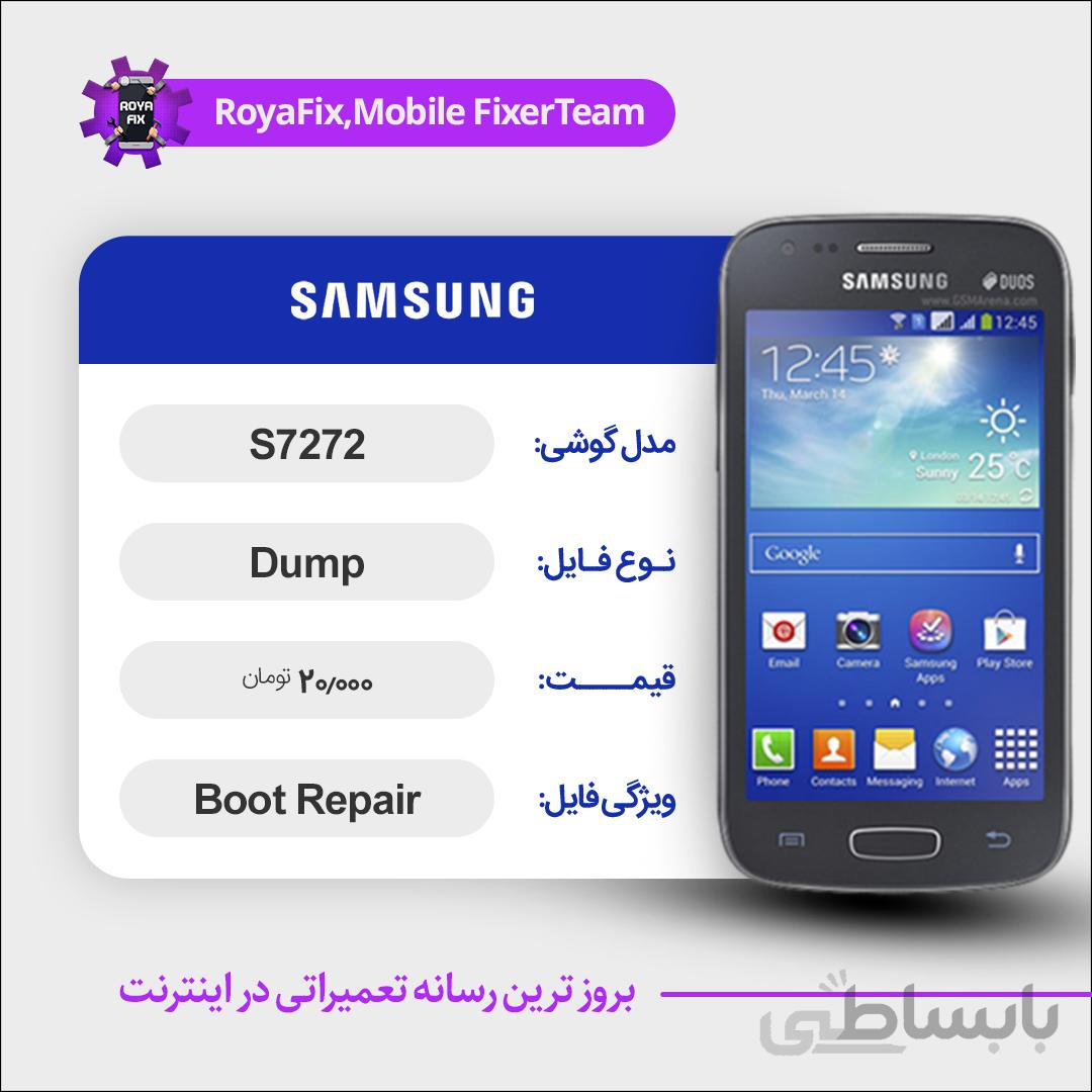 دامپ هارد سامسونگ samsung S7272 emmc dump تست شده