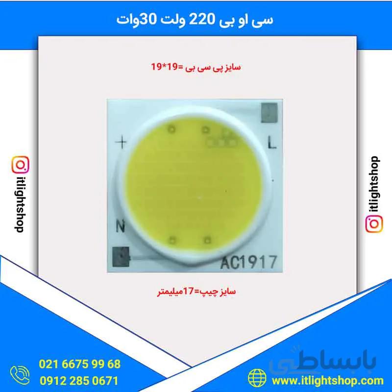 LED COB ال ای دی سی او بی گرد 220ولت 30وات سفید