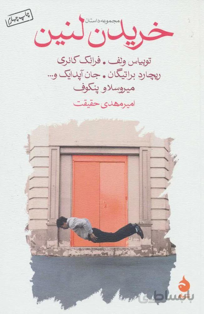 خريدن لنين (كد ناشر : 130)