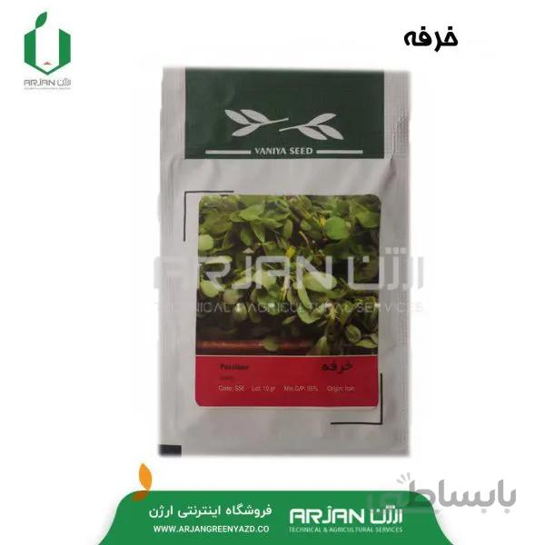 بذر خرفه 10 گرمی