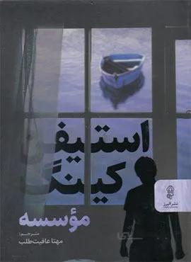 موسسه (کد ناشر : 243)