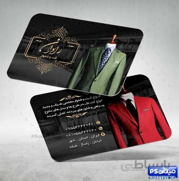 کارت ویزیت کت و شلوار