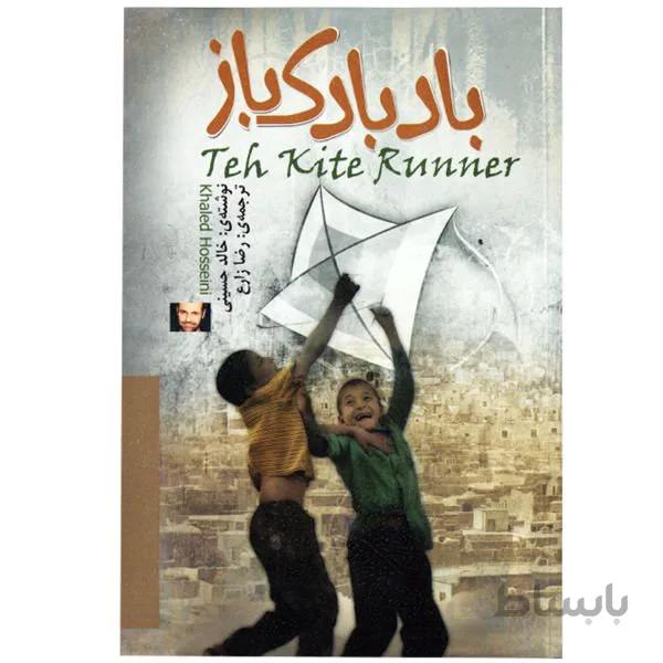 کتاب رمان بادبادک باز اثر خالد حسینی ترجمه رضا زارع
