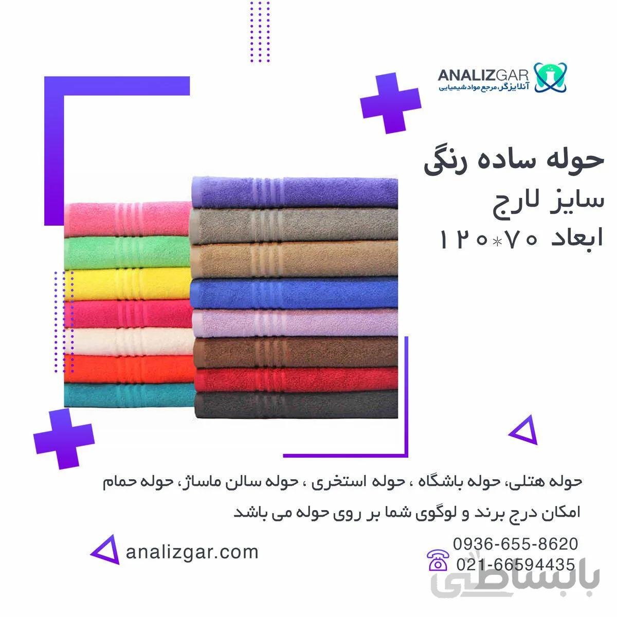 حوله ساده رنگی لارج (سایز 120cm*70cm) ا large-towel