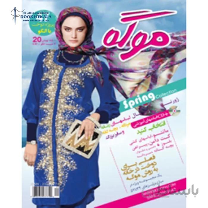 ژورنال لباس موگه بانوان 20