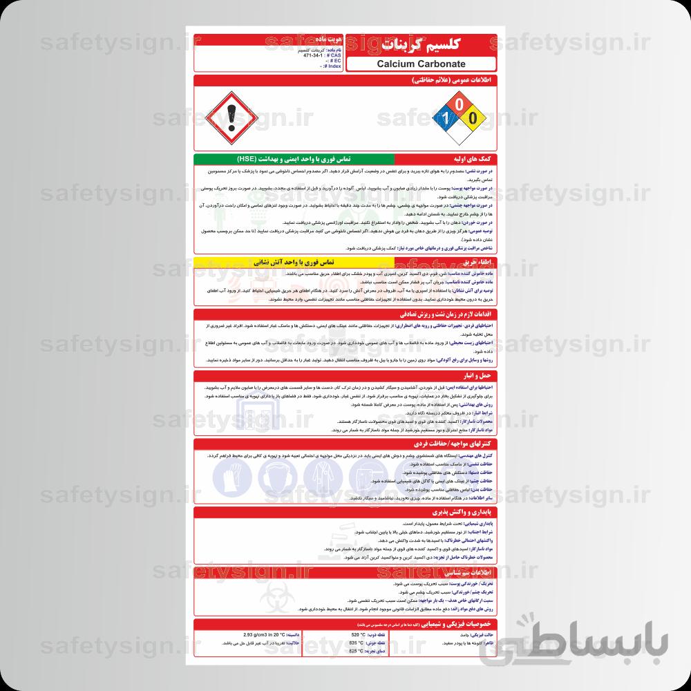 ۹۶۶۶ -کلسیم کربنات