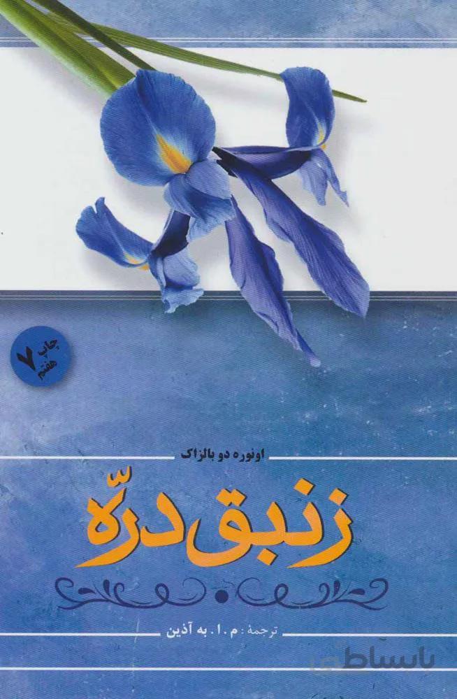 زنبق دره (كد ناشر 173)
