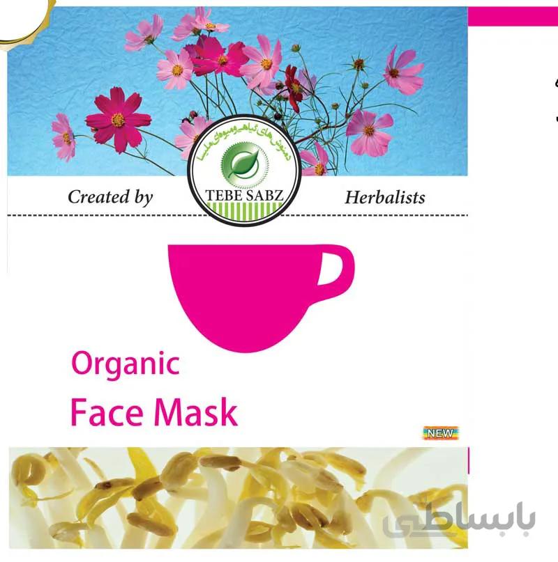 ماسک صورت گیاهی ا Herbal face mask