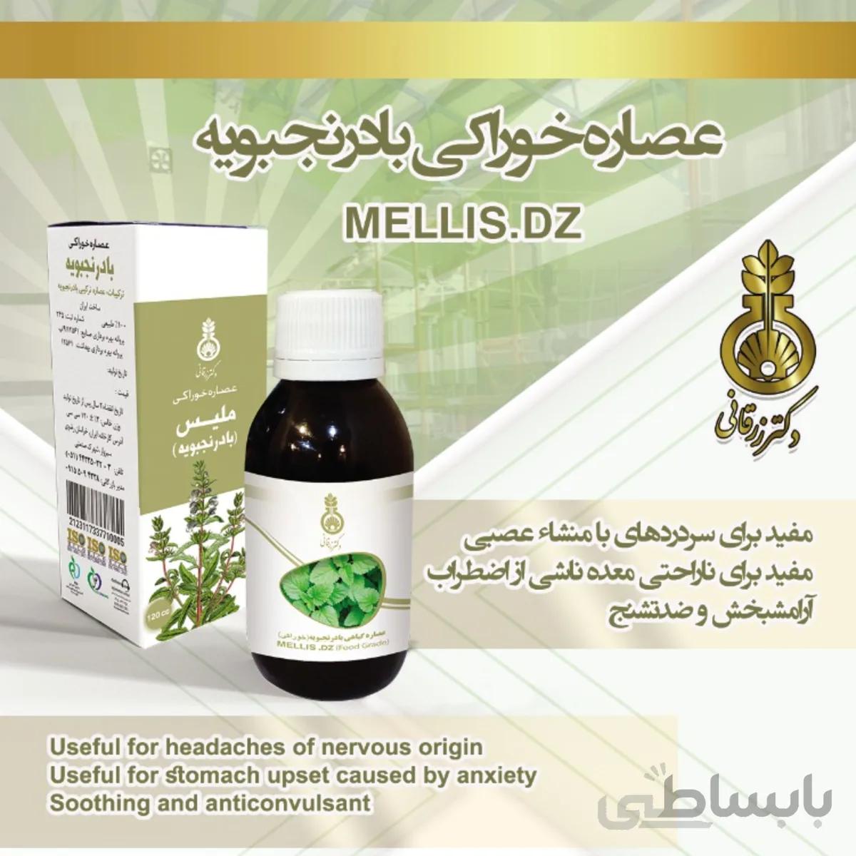 عصاره گیاهی بادرنجبویه دکتر زرقانی