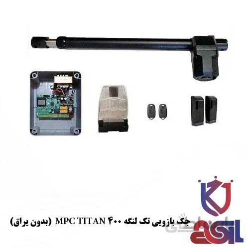 جک بازویی تک لنگه تیتان MPC TITAN 400 (بدون یراق)