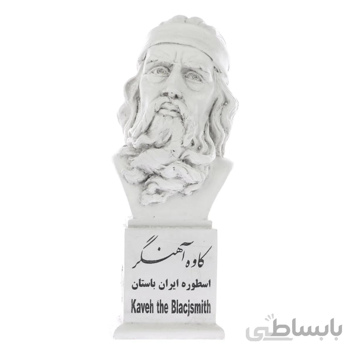 سردیس کاوه اهنگر