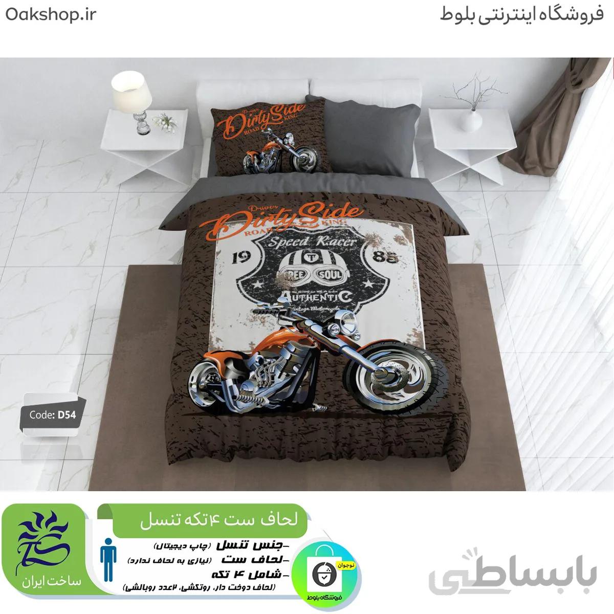 روتختی مدل turksan کد D54 یک نفره 4 تکه