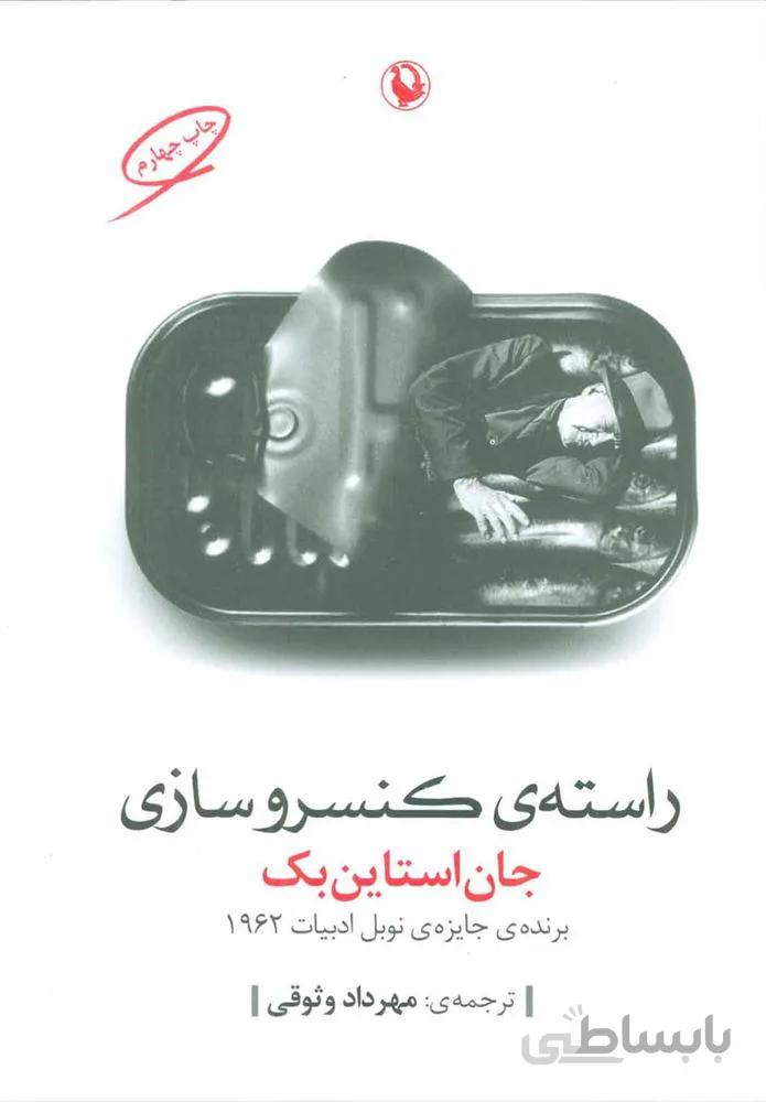 راسته ي كنسروسازي (كد ناشر : 129)